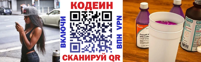 Кодеиновый сироп Lean Purple Drank Сызрань