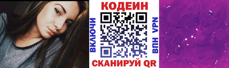 OMG маркетплейс  дарнет шоп  Сызрань  Кодеиновый сироп Lean напиток Lean (лин) 